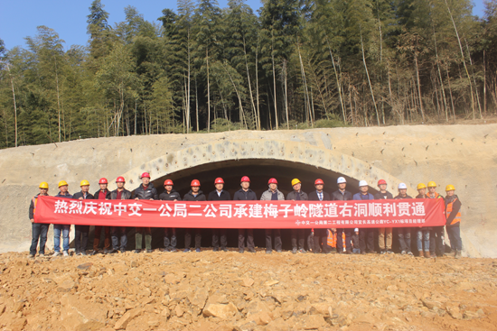 宜长高速公路梅子岭隧道右线顺利贯通