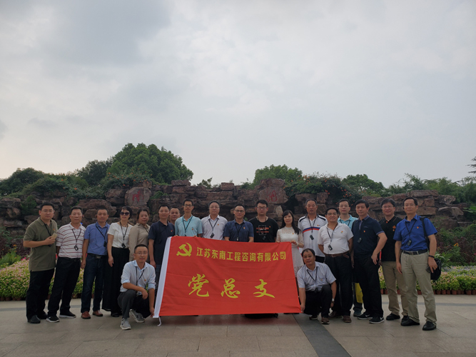 江苏东南工程咨询有限公司