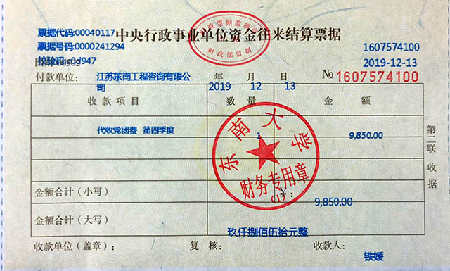 江苏东南工程咨询有限公司